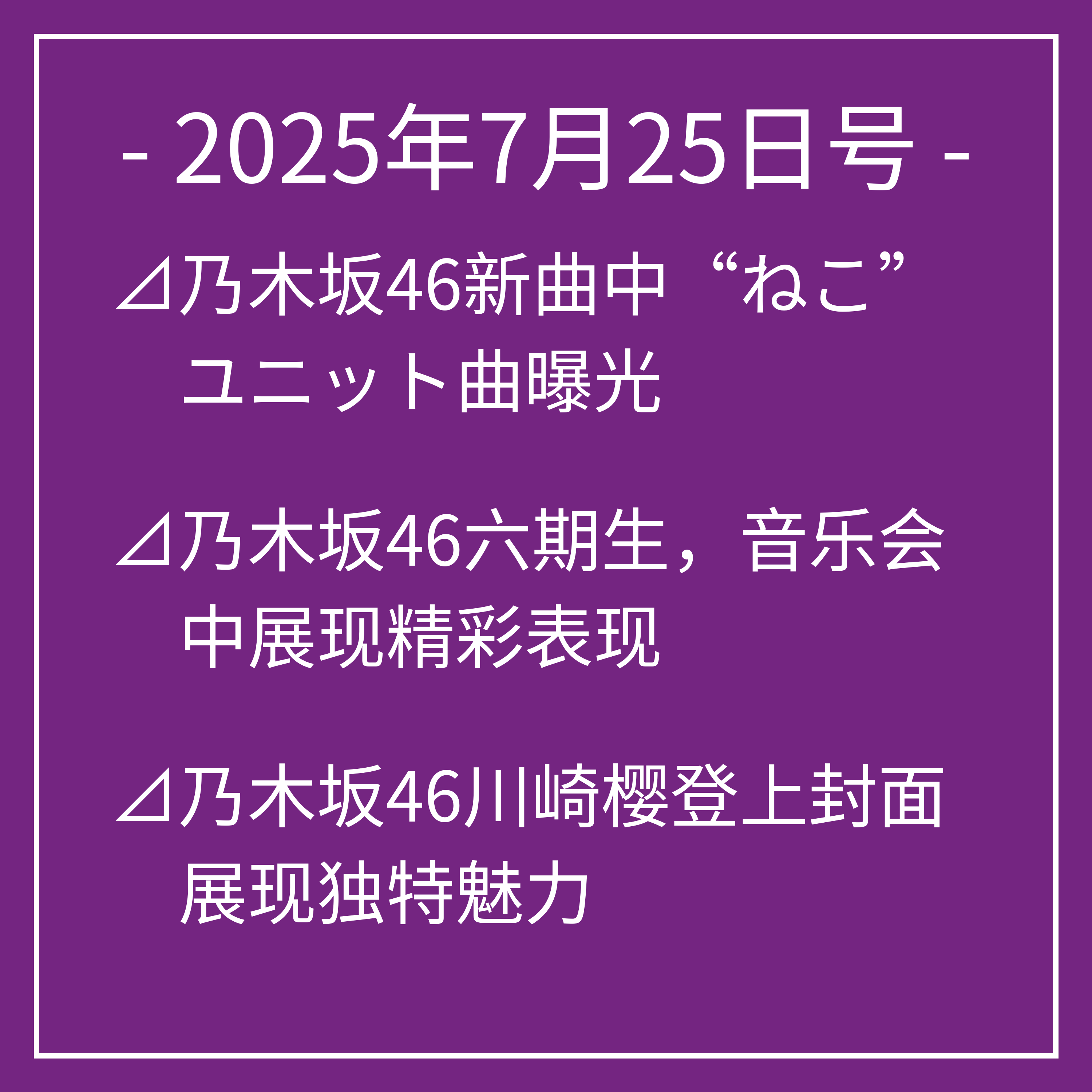 乃木坂时报普通话版