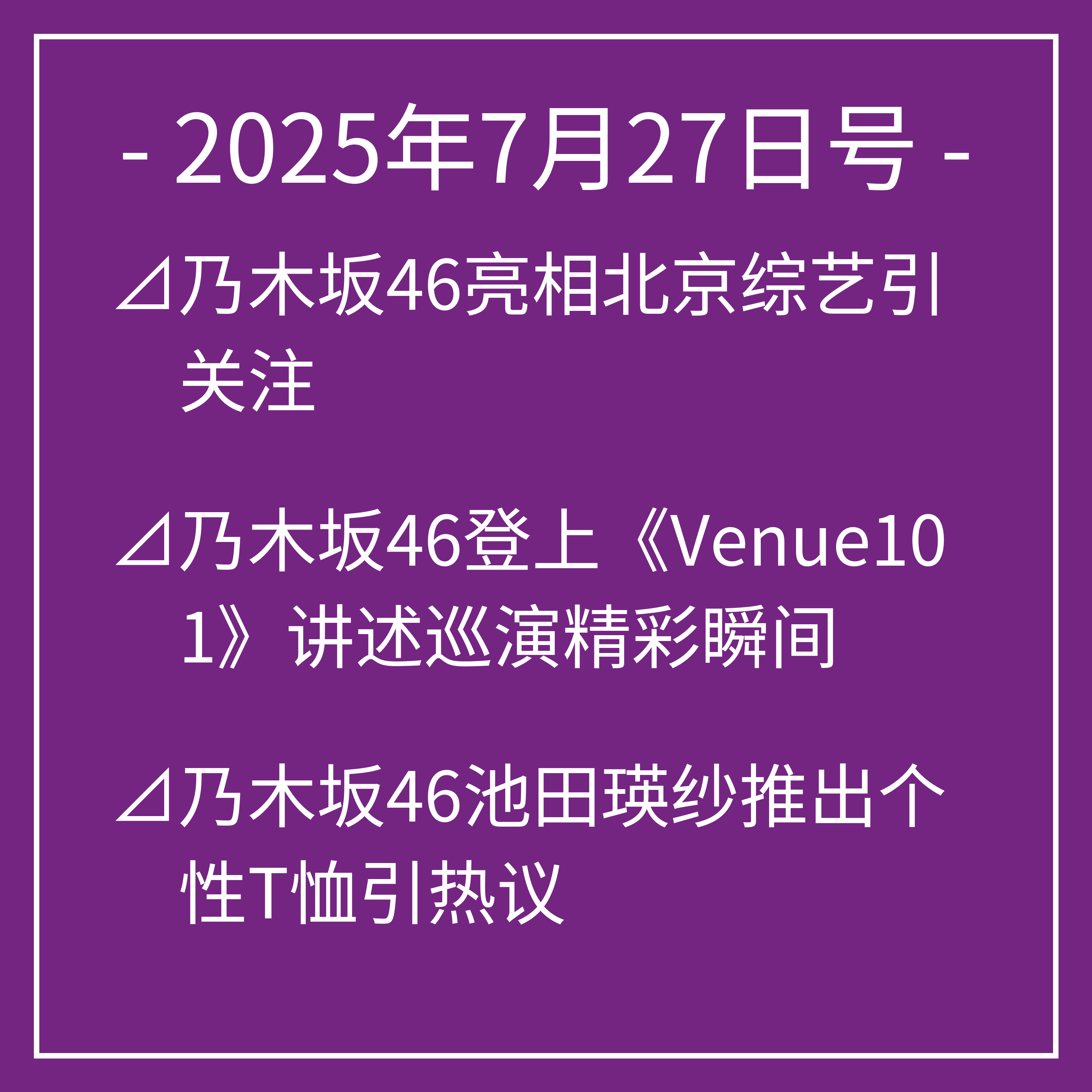 乃木坂时报普通话版