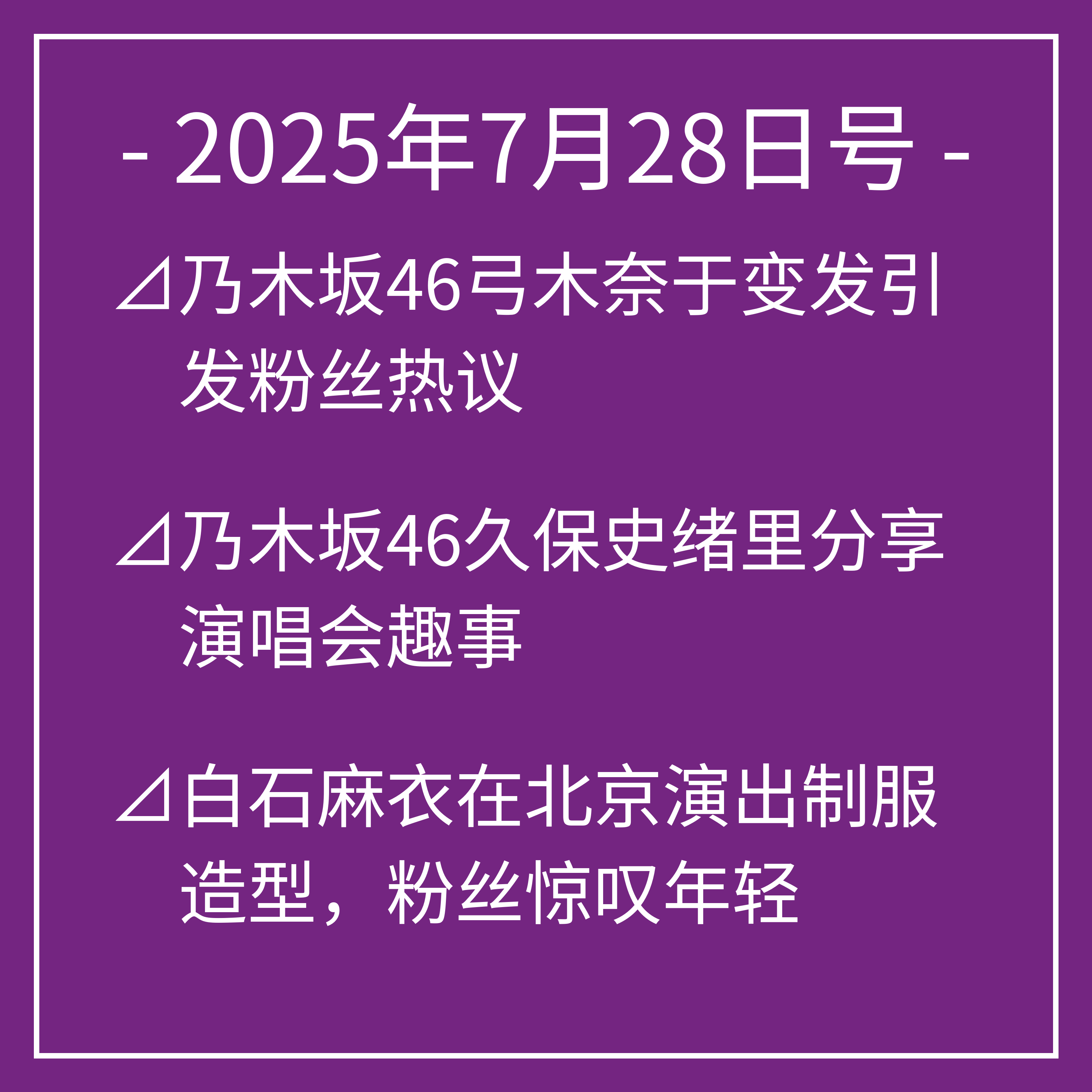 乃木坂时报普通话版