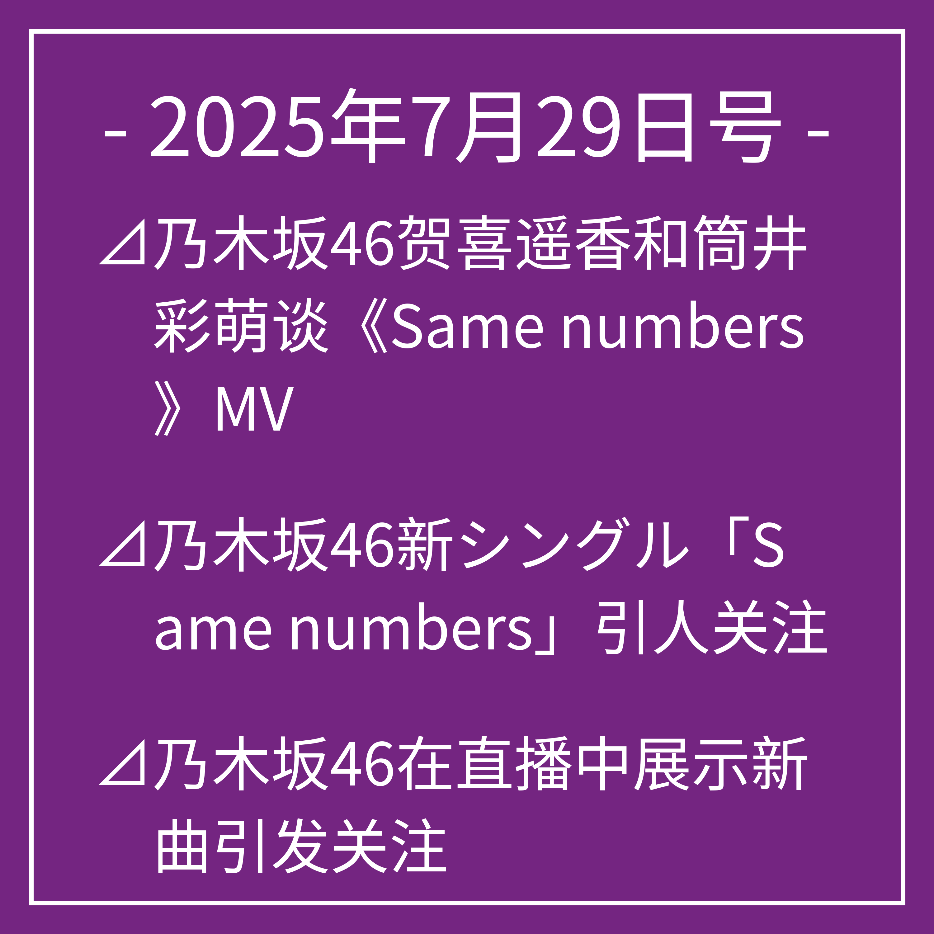 乃木坂时报普通话版