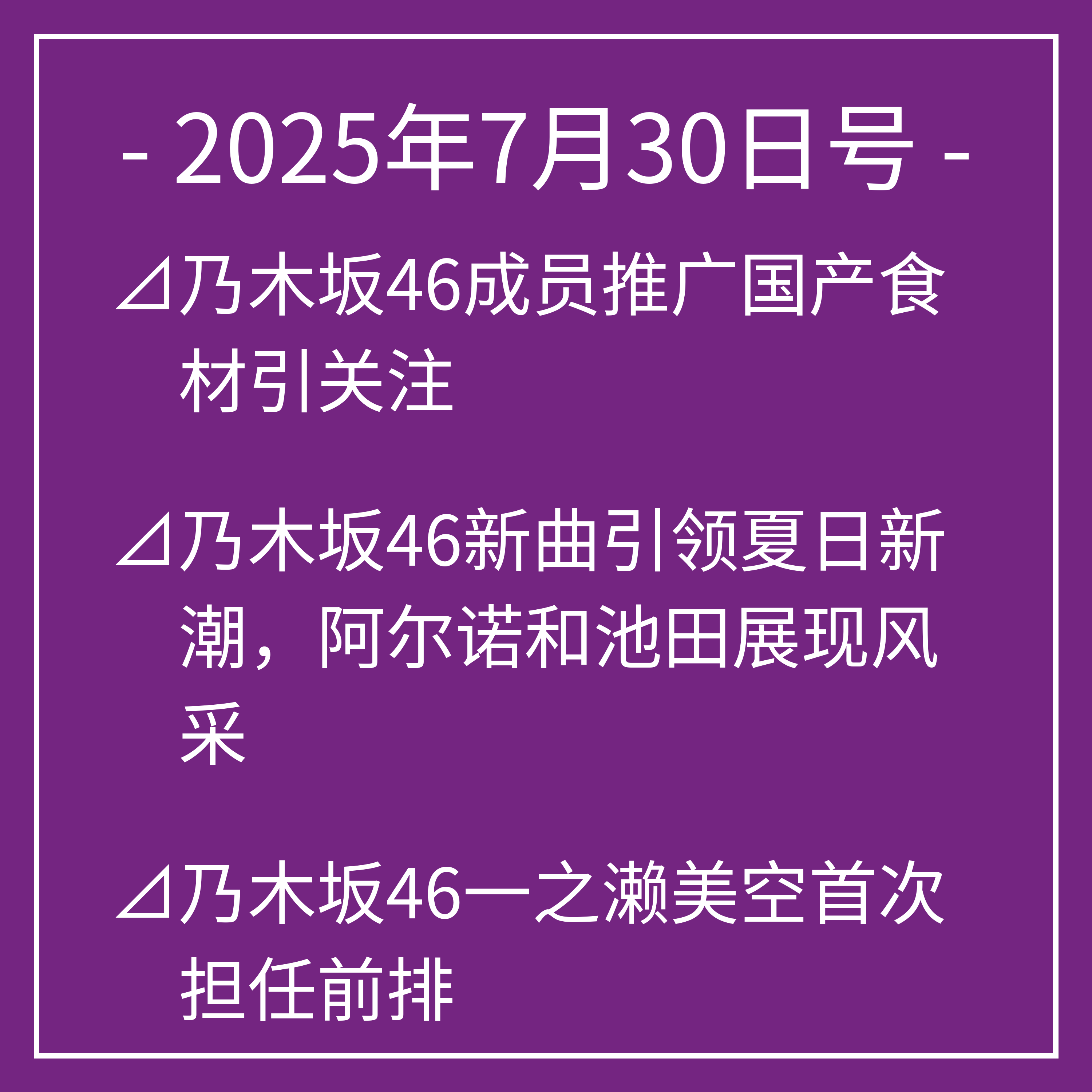 乃木坂时报普通话版