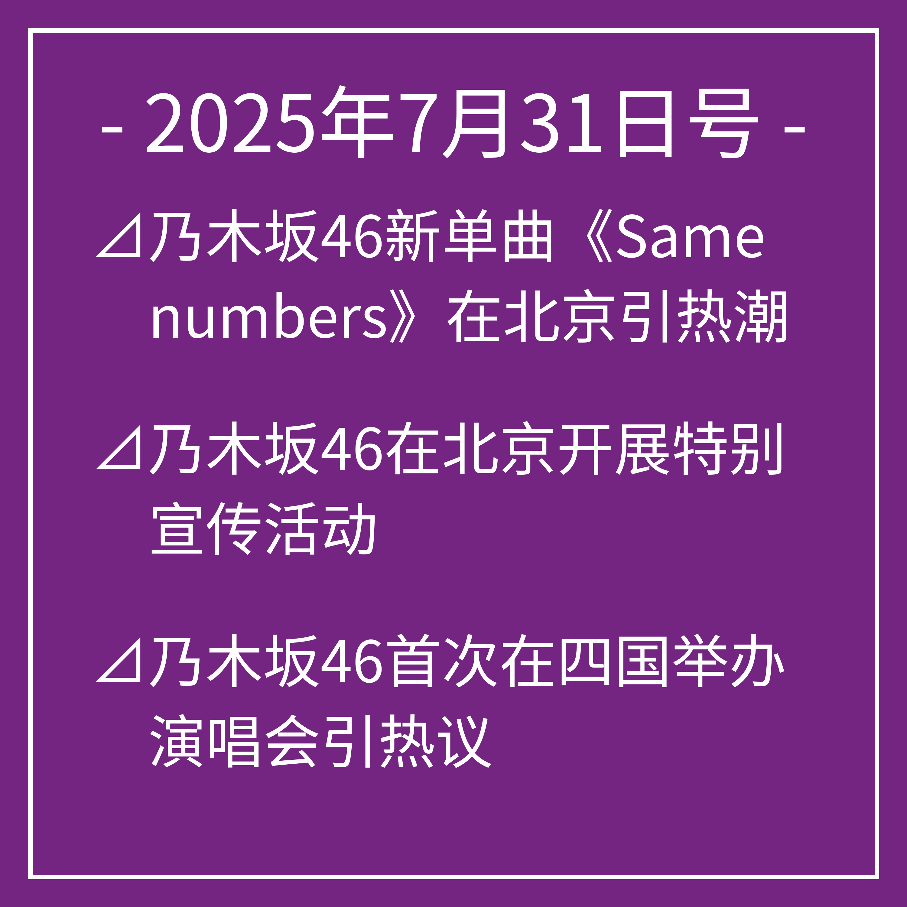 乃木坂时报普通话版