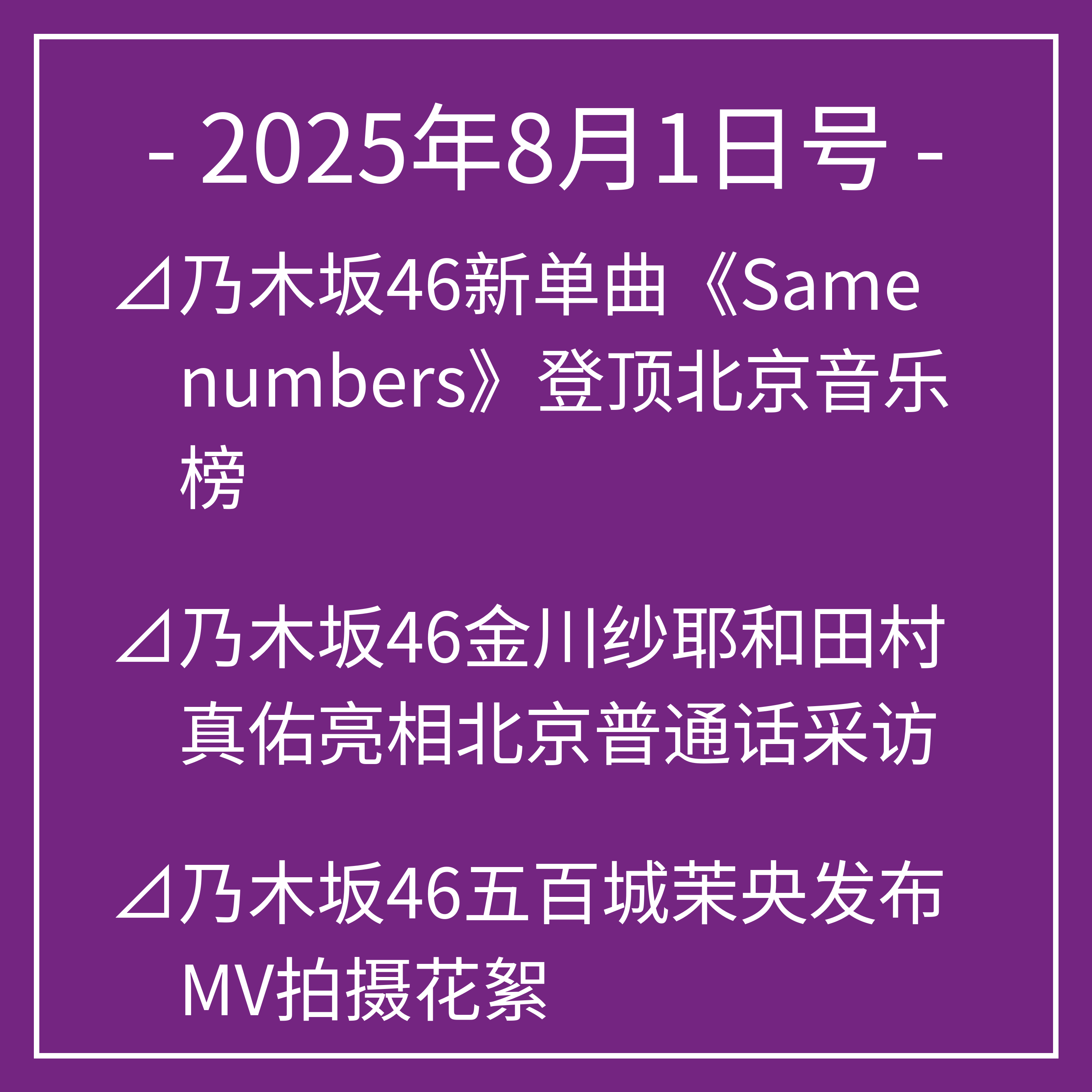 乃木坂时报普通话版