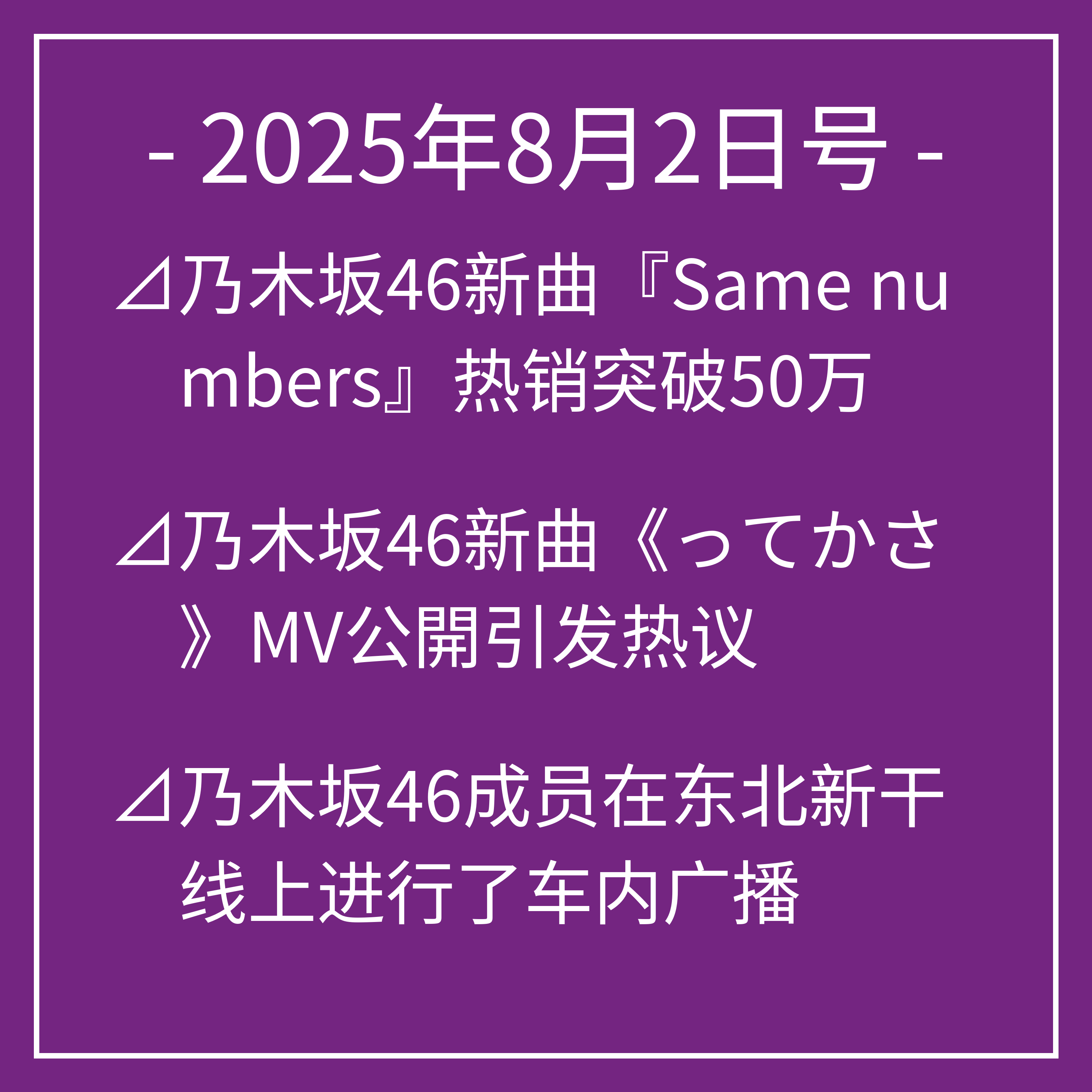 乃木坂时报普通话版