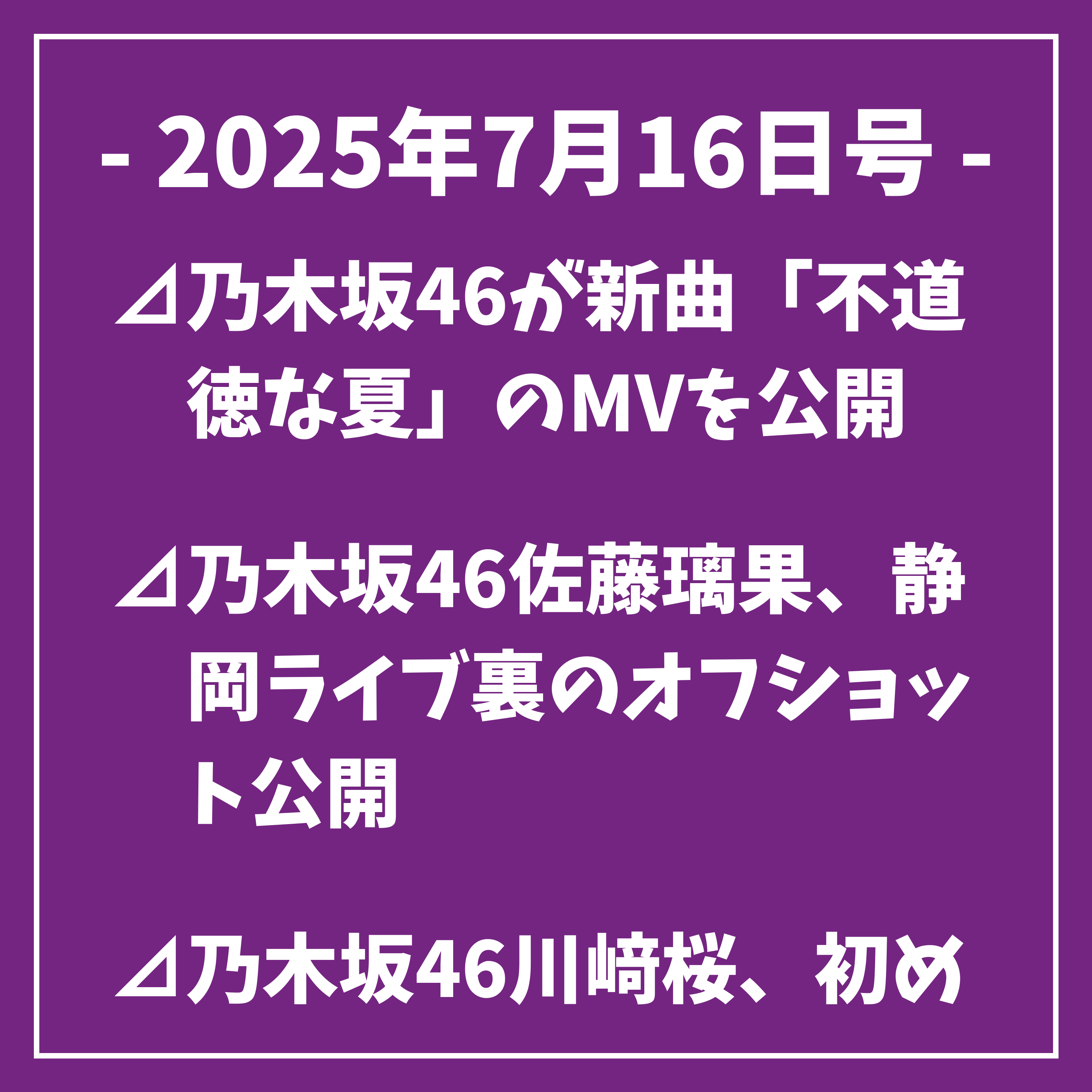 乃木坂タイムズ(日刊乃木坂ニュース)