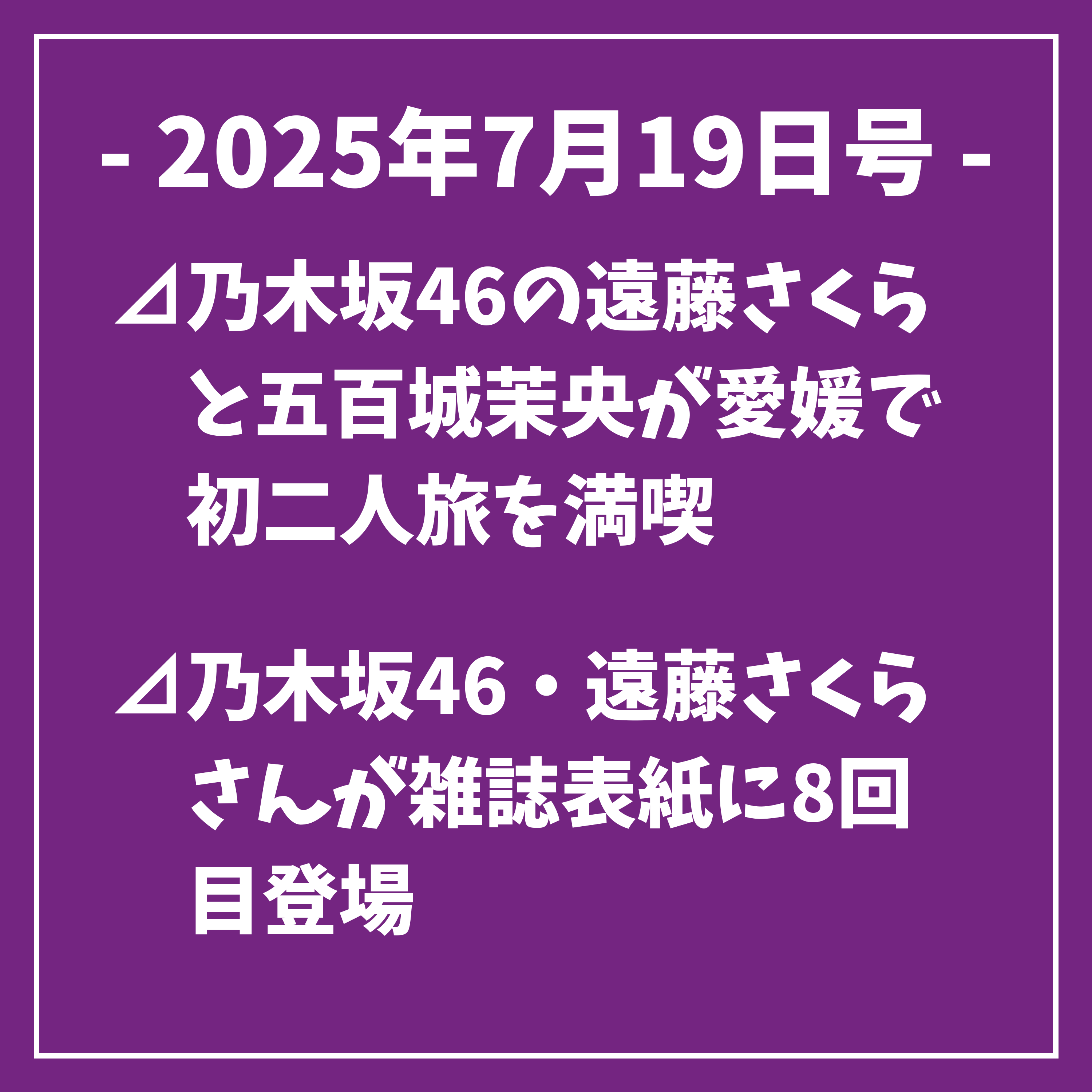 乃木坂タイムズ(日刊乃木坂ニュース)