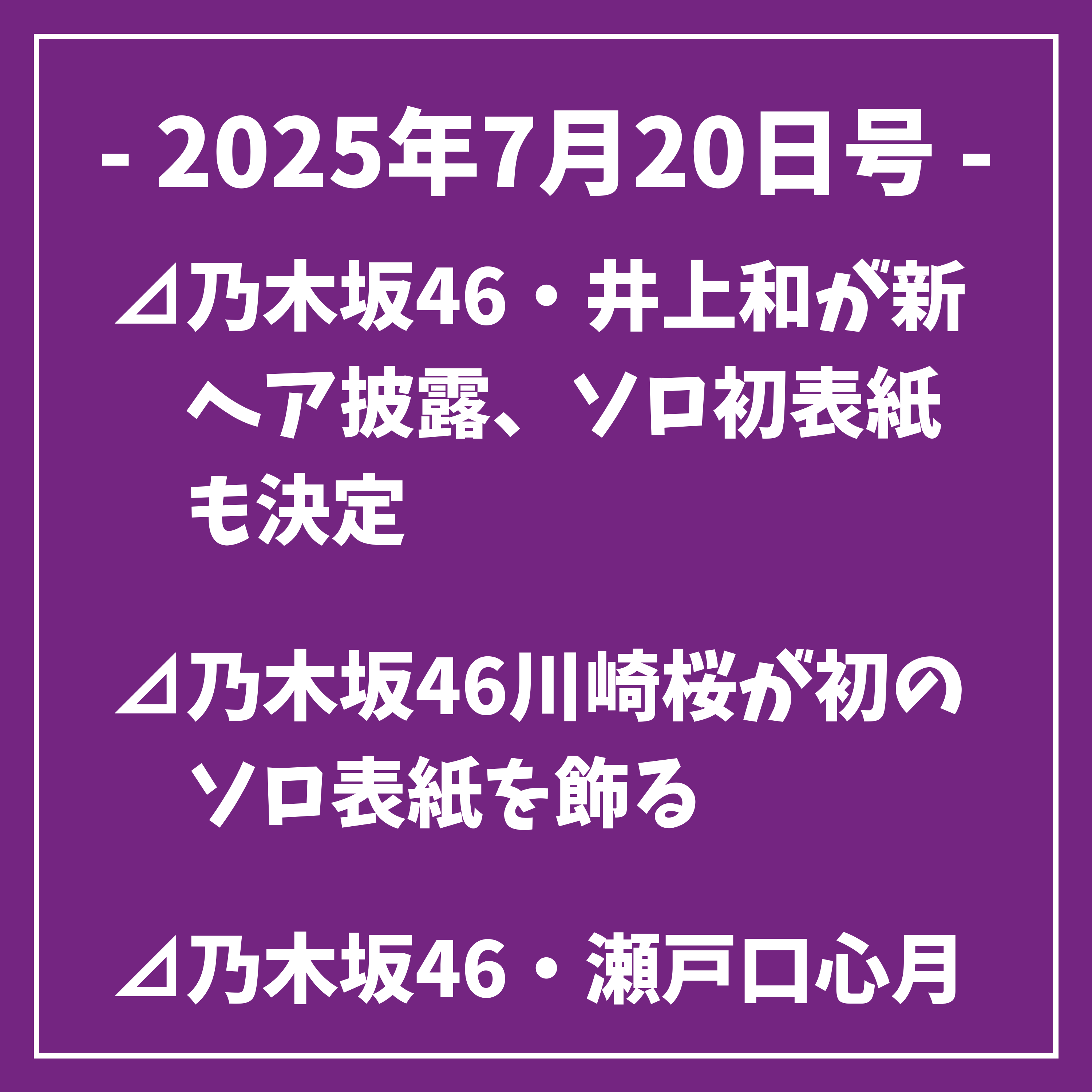 乃木坂タイムズ(日刊乃木坂ニュース)