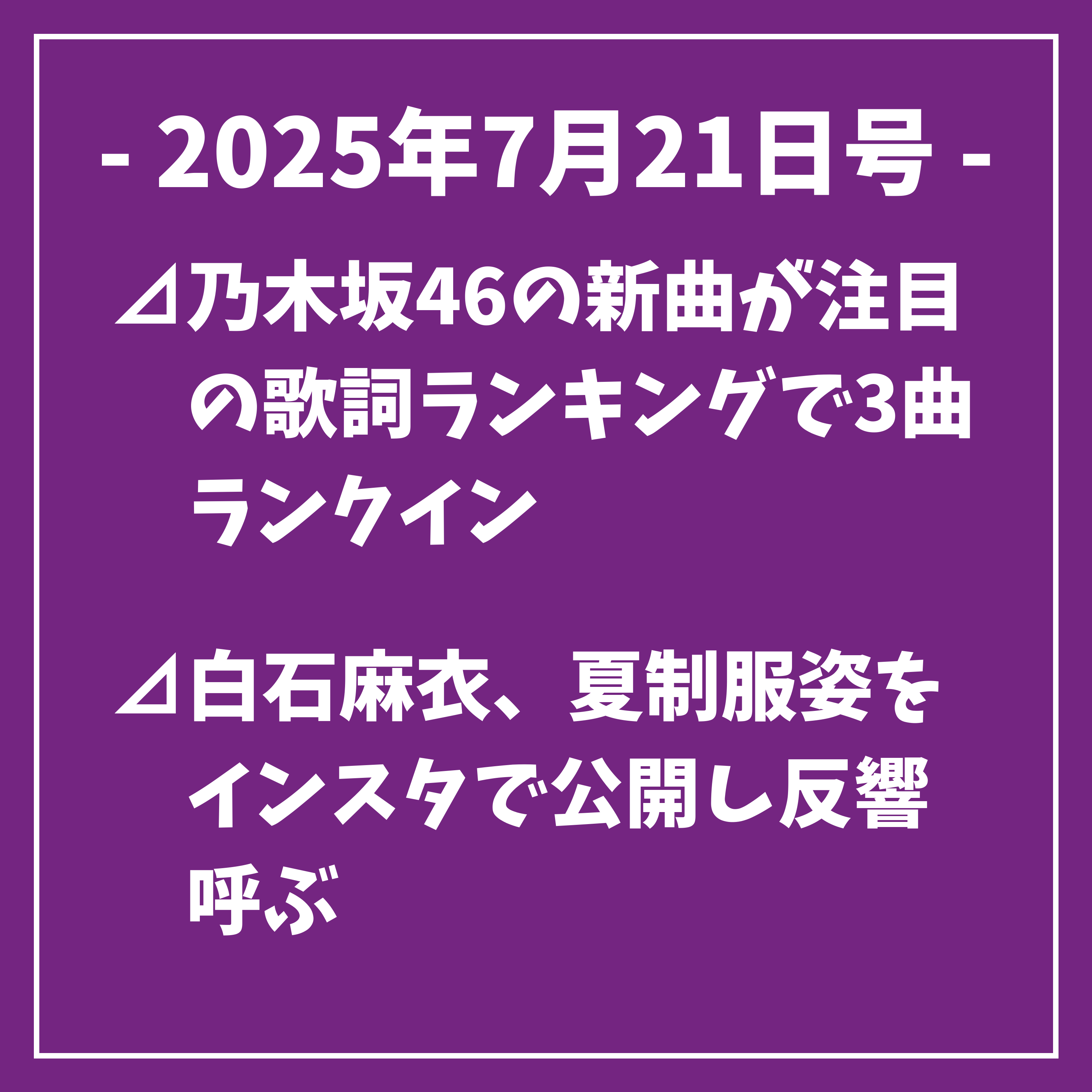 乃木坂タイムズ(日刊乃木坂ニュース)