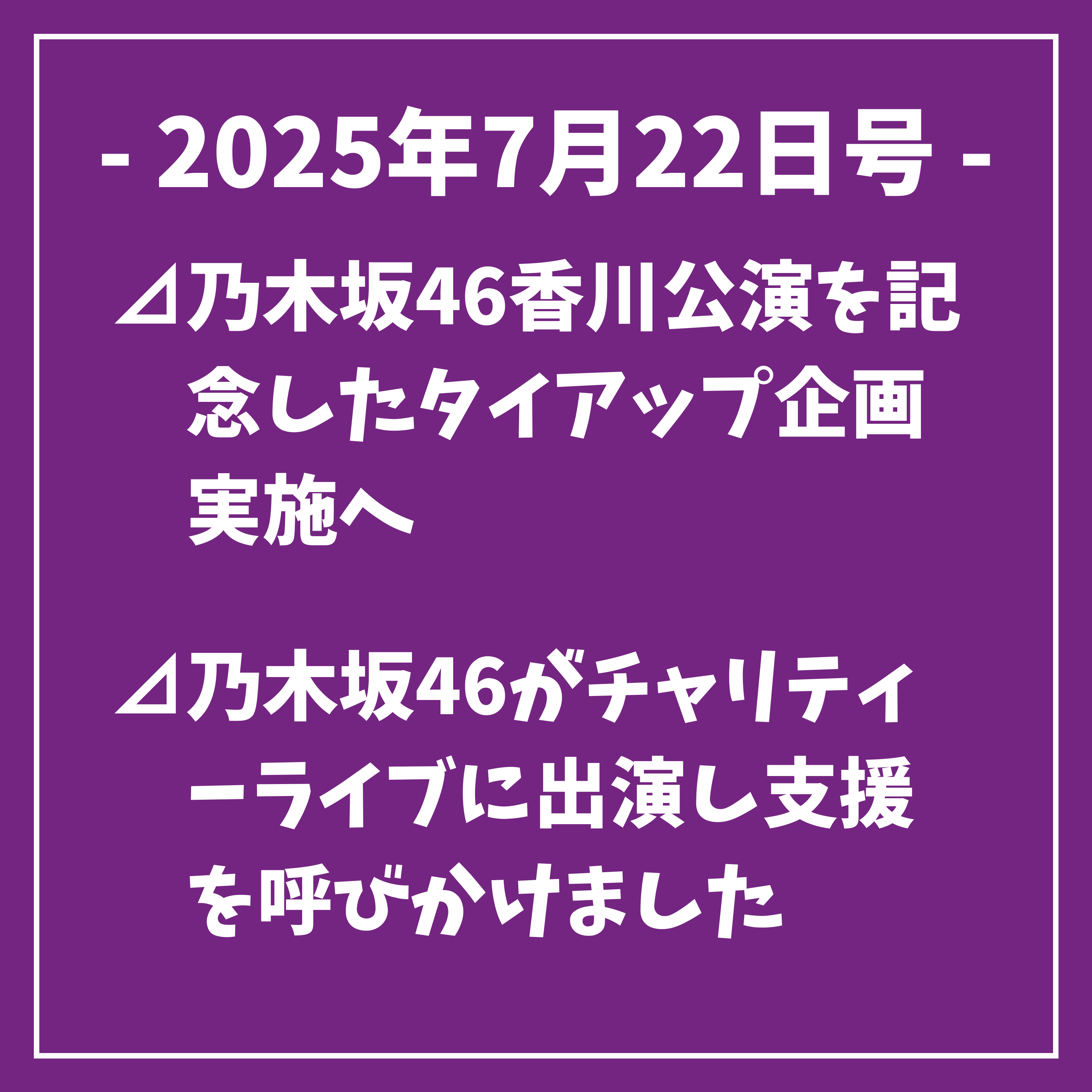 乃木坂タイムズ(日刊乃木坂ニュース)