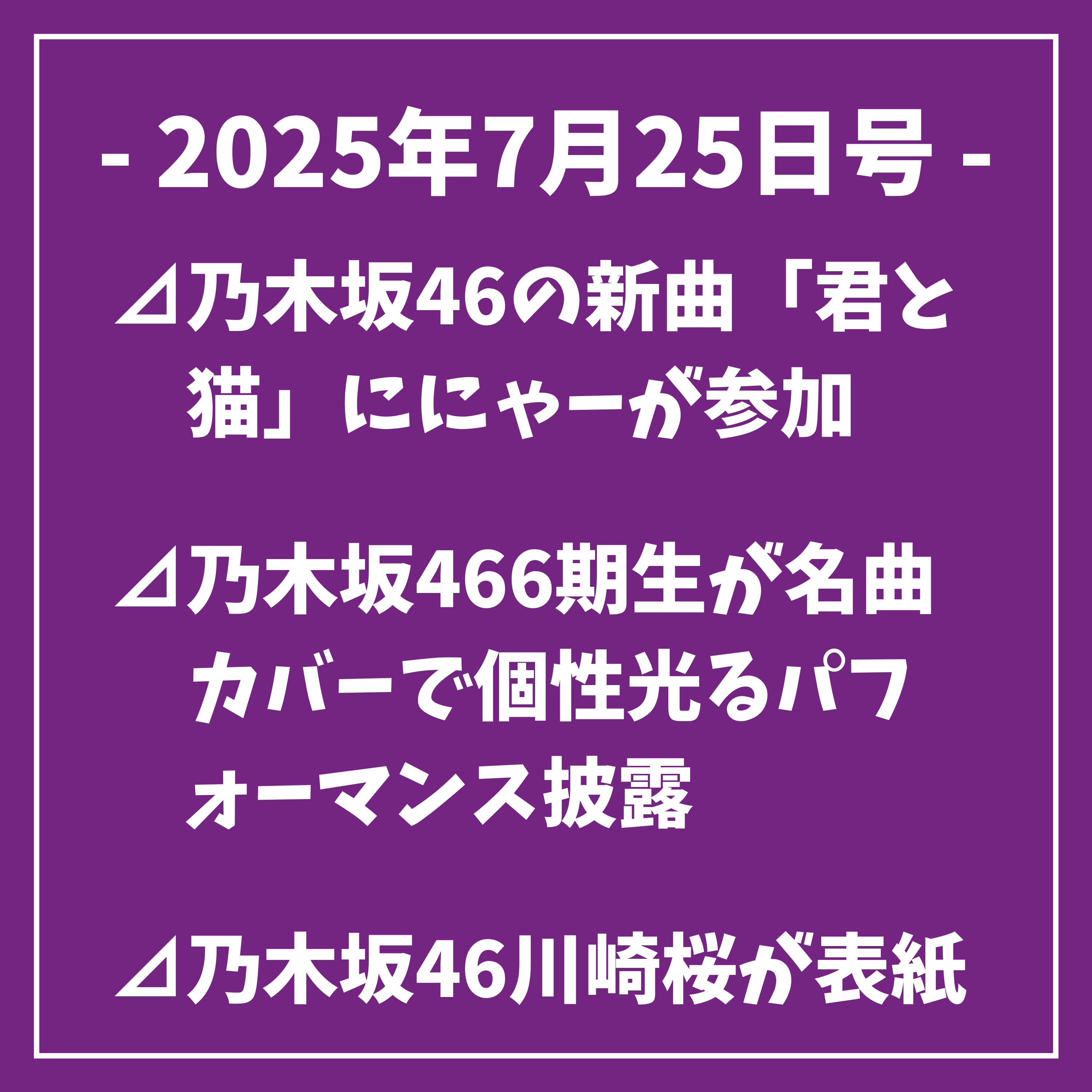 乃木坂タイムズ(日刊乃木坂ニュース)