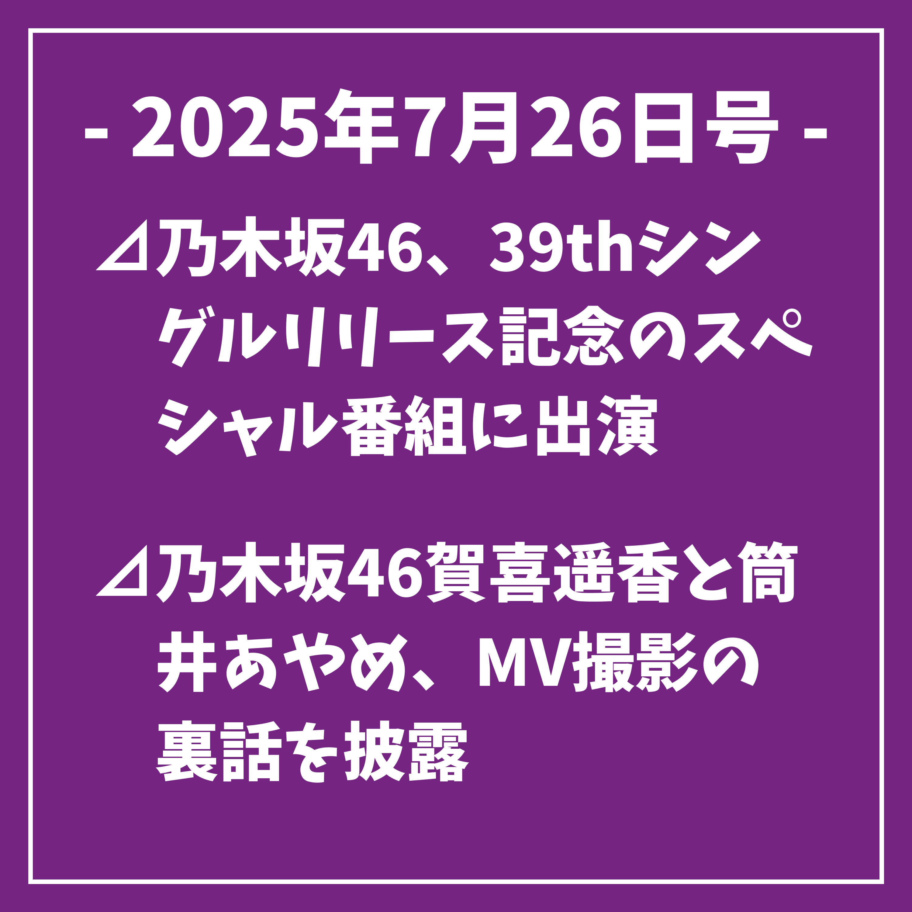 乃木坂タイムズ(日刊乃木坂ニュース)
