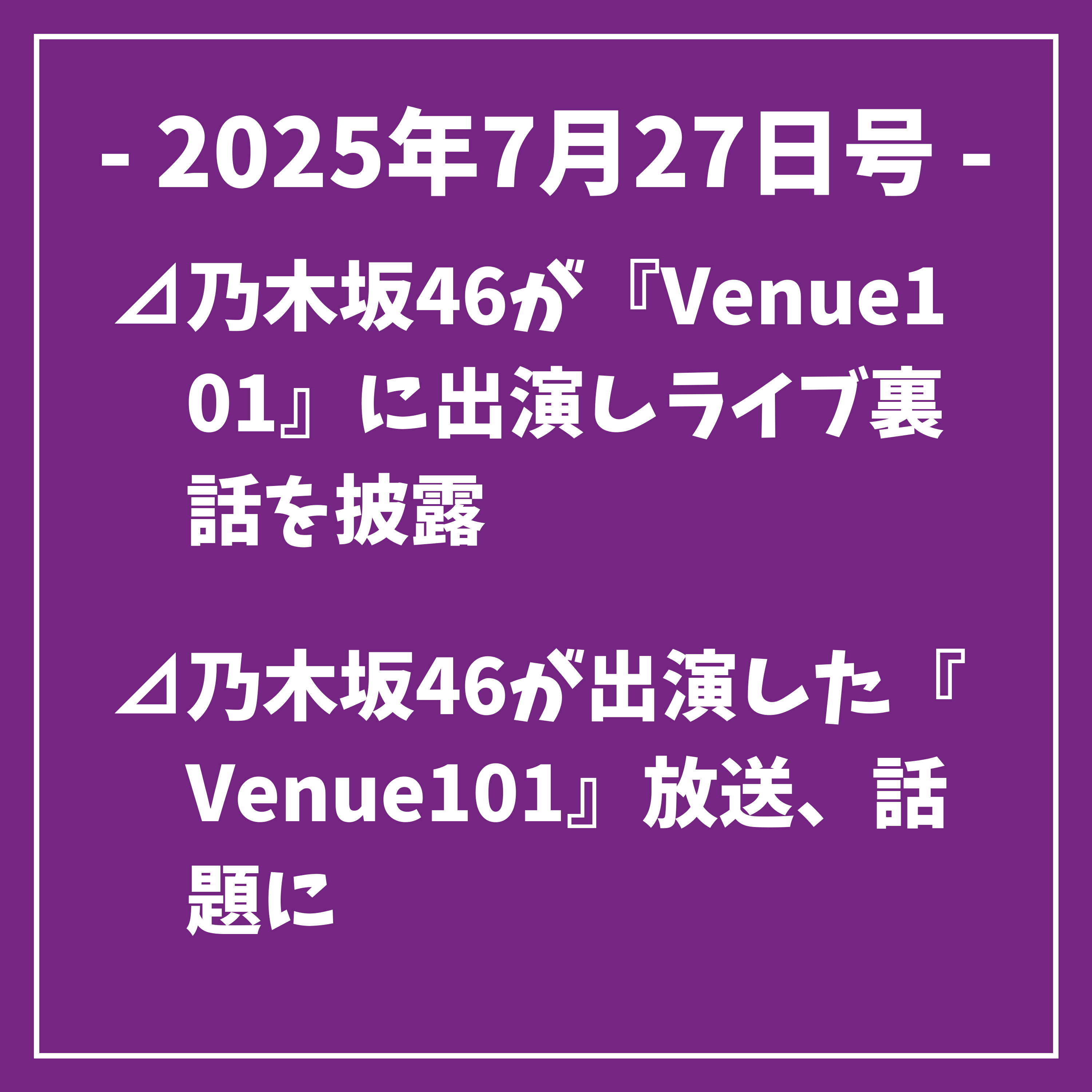 乃木坂タイムズ(日刊乃木坂ニュース)