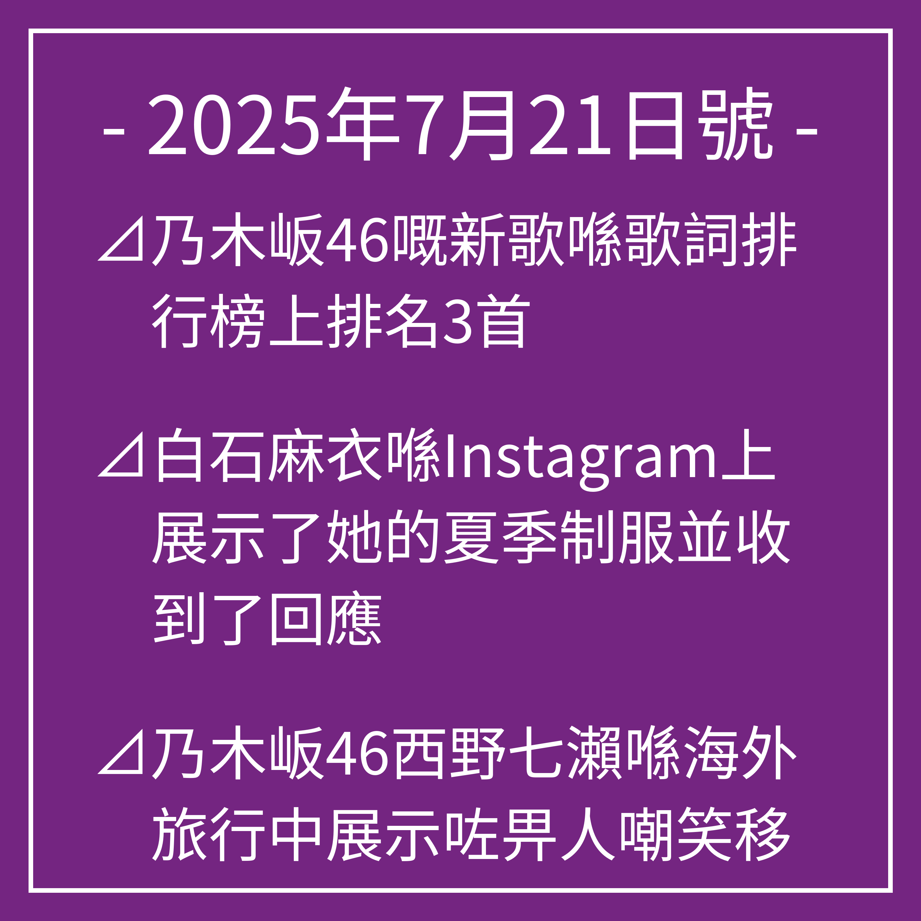 乃木坂時報廣東話版