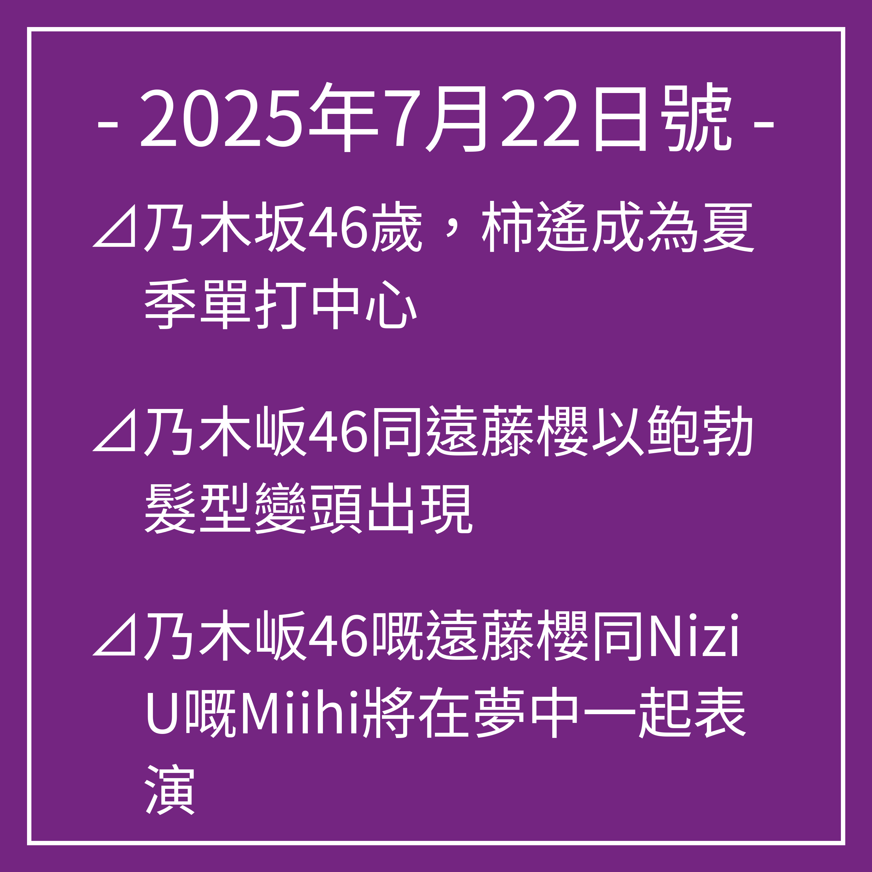 乃木坂時報廣東話版