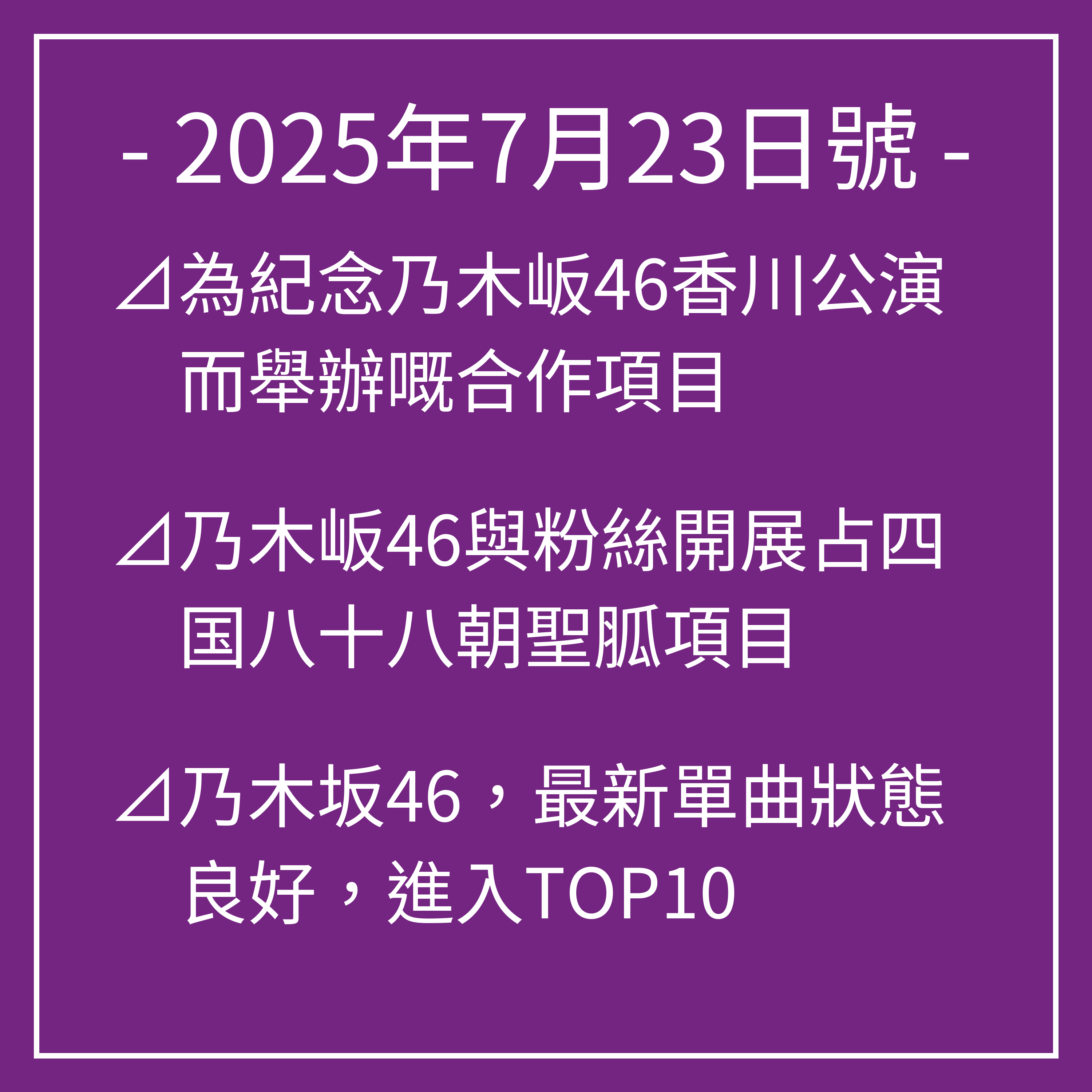 乃木坂時報廣東話版