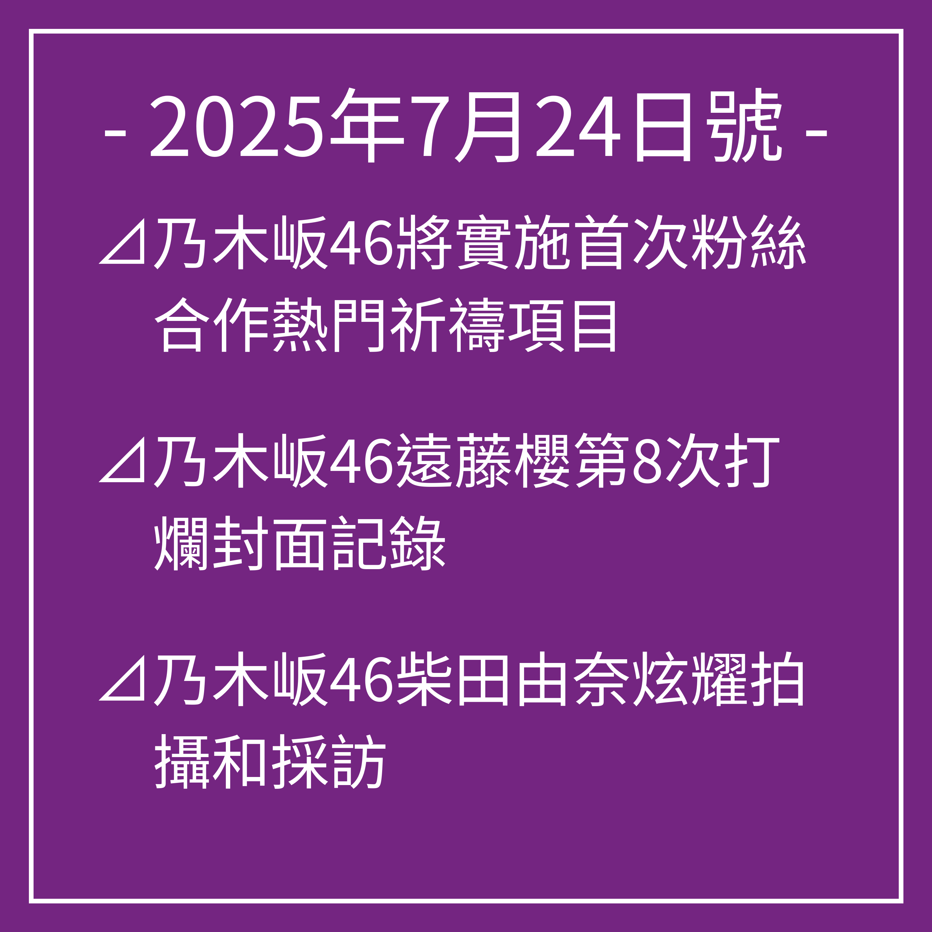 乃木坂時報廣東話版