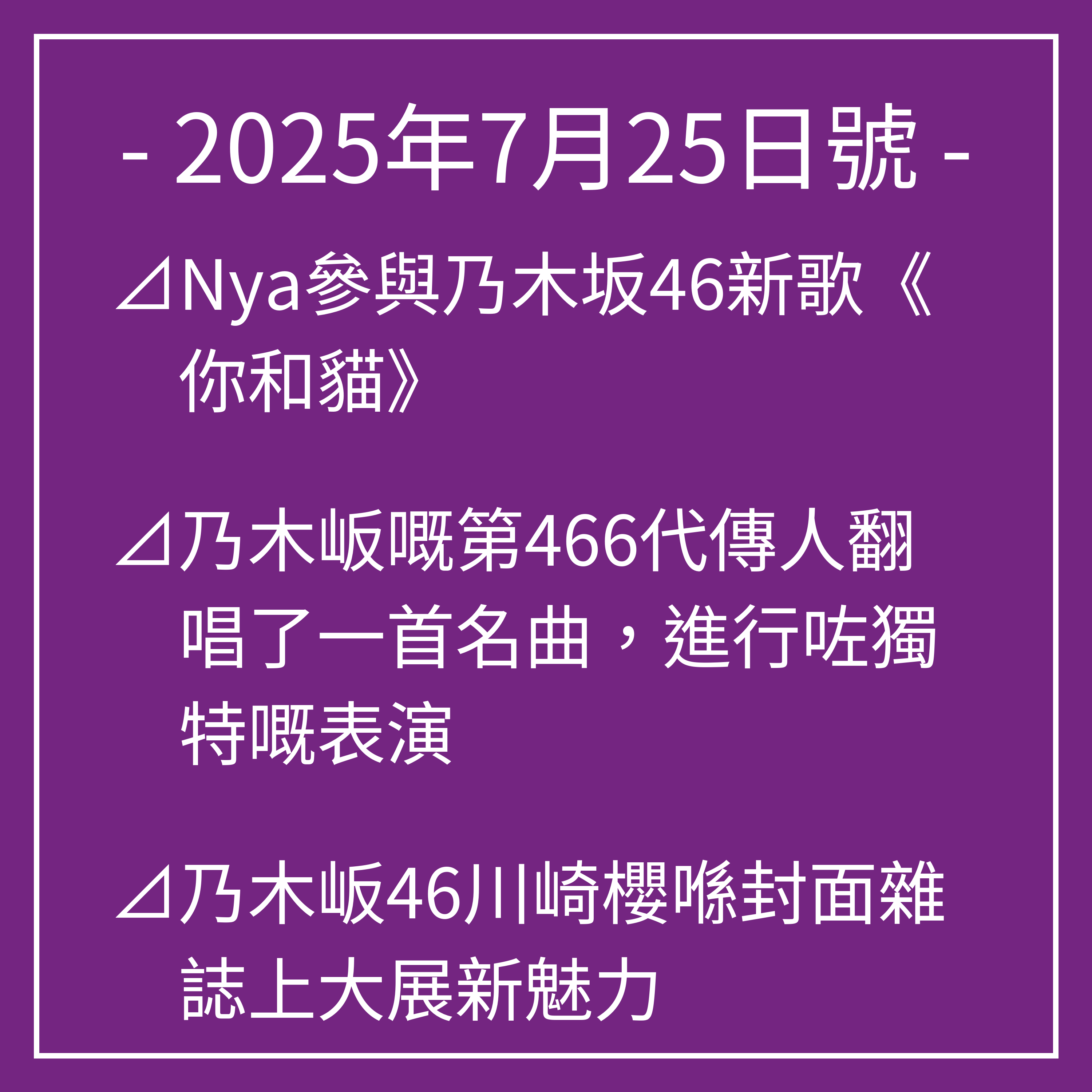 乃木坂時報廣東話版