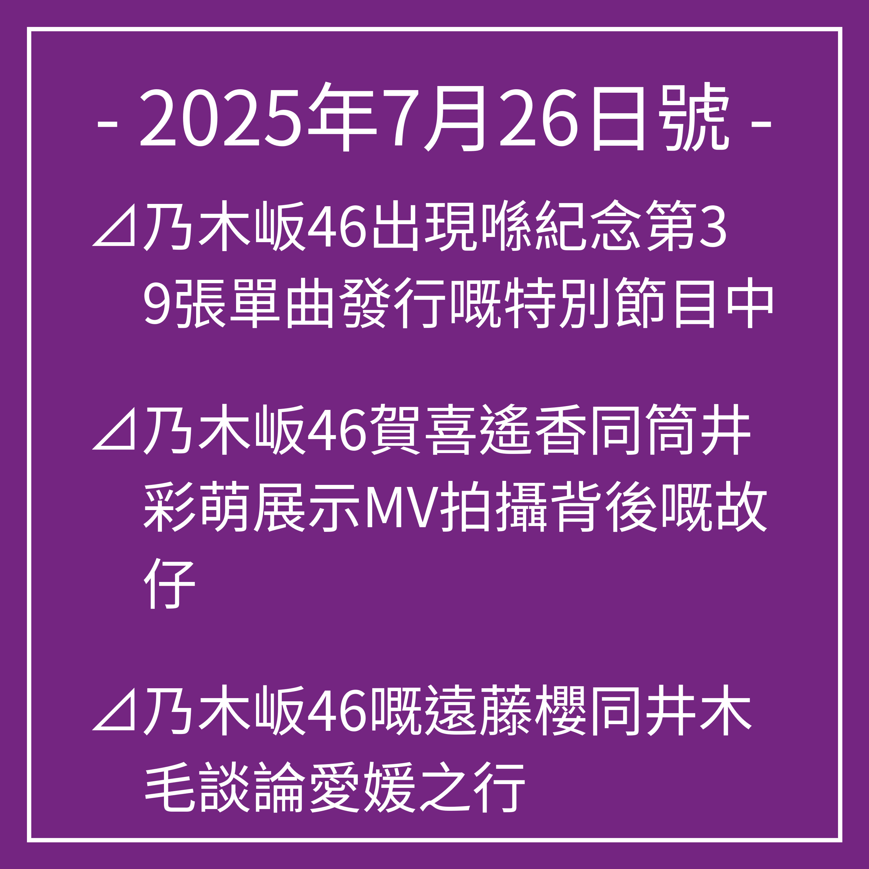 乃木坂時報廣東話版