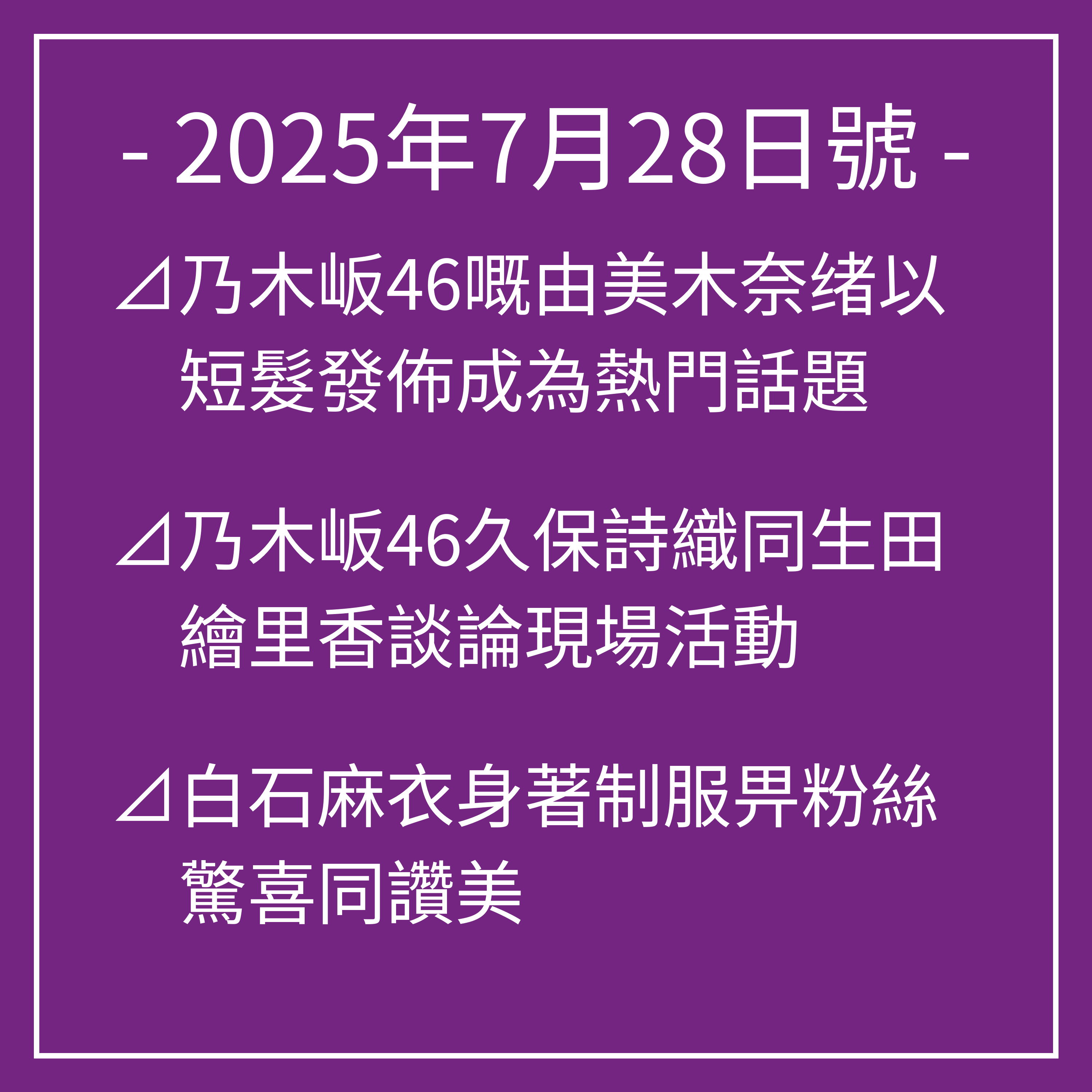 乃木坂時報廣東話版