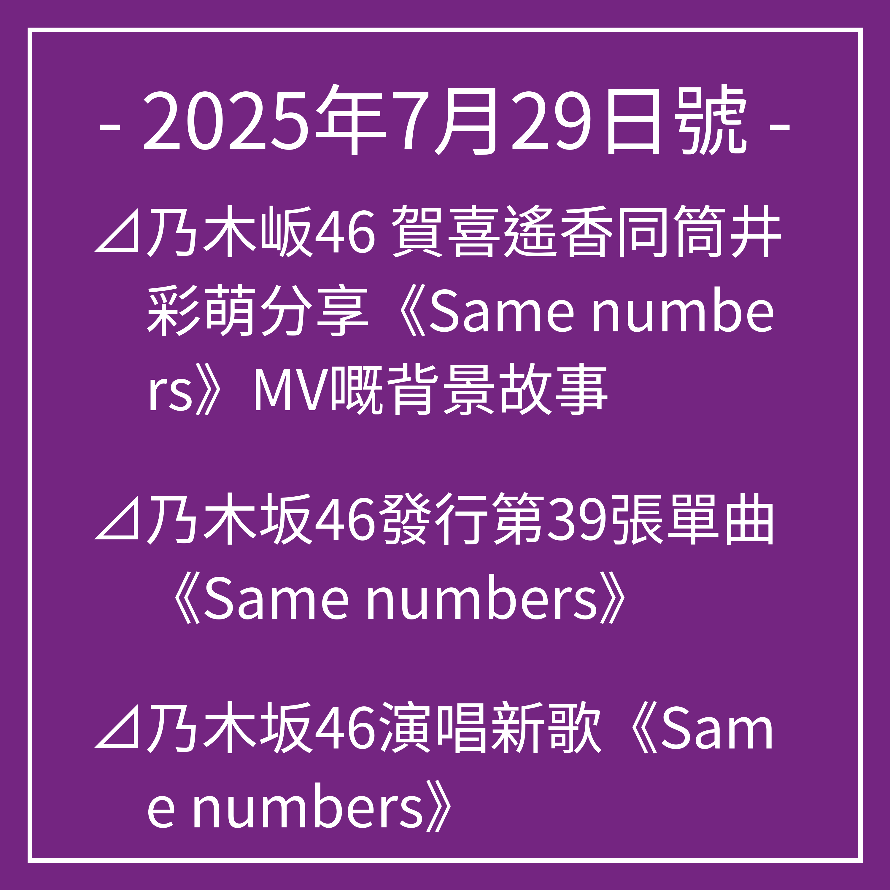 乃木坂時報廣東話版